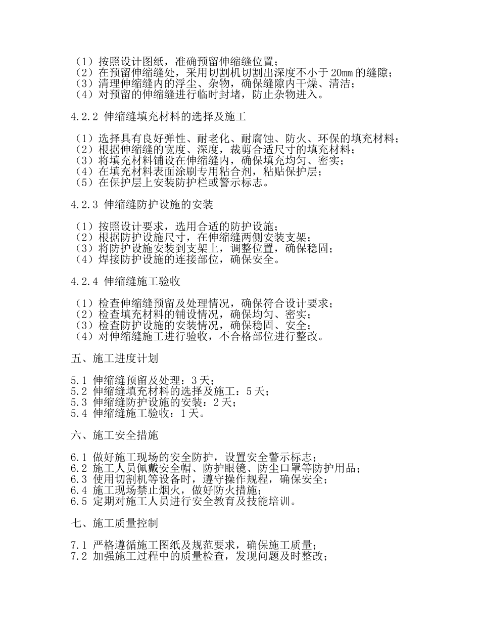 伸缩缝专项施工方案新.docx_第2页