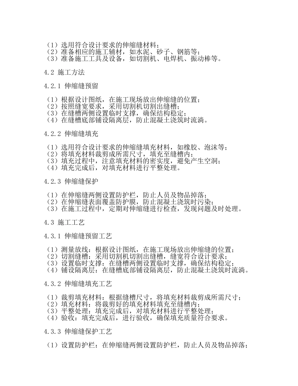 伸缩缝专项施工方案新2024.docx_第2页