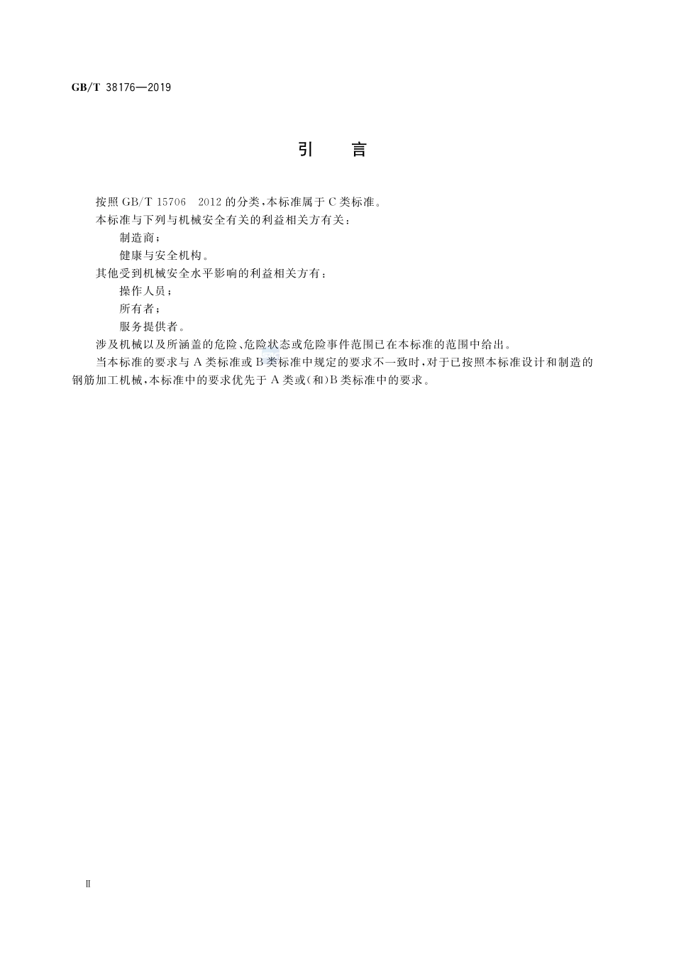 GBT38176-2019 建筑施工机械与设备-钢筋加工机械-安全要求.pdf_第3页