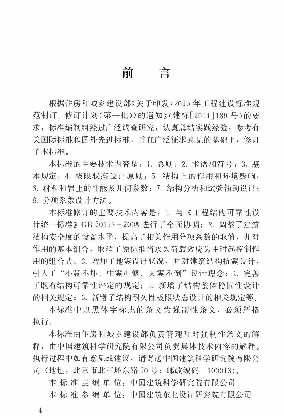 GB50068-2018 建筑结构可靠性设计统一标准高清版.pdf_第3页