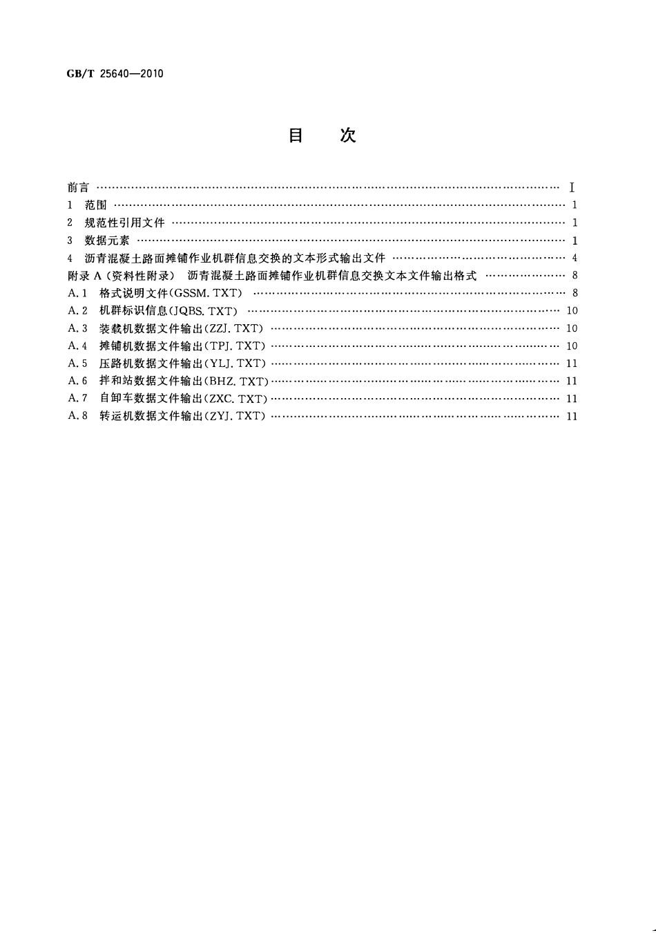 GBT25640-2010 道路施工与养护机械设备 沥青混凝土路面摊铺作业机群智能化 信息交换高清版.pdf_第2页