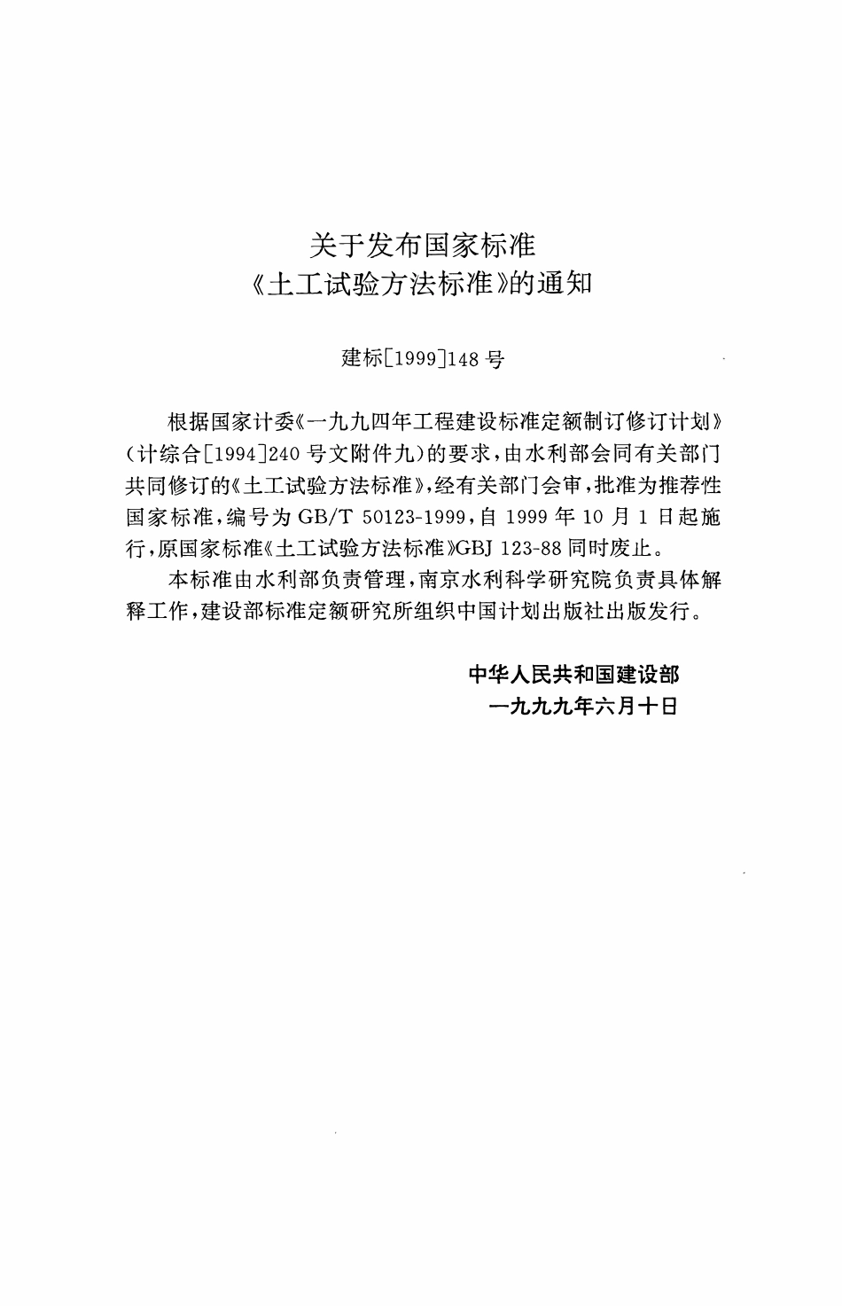 GBT50123-1999 土工试验方法标准(2008年版)高清版.pdf_第3页