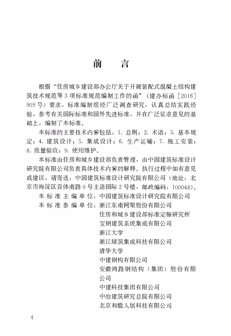 GBT51232-2016 装配式钢结构建筑技术标准高清版.pdf_第1页