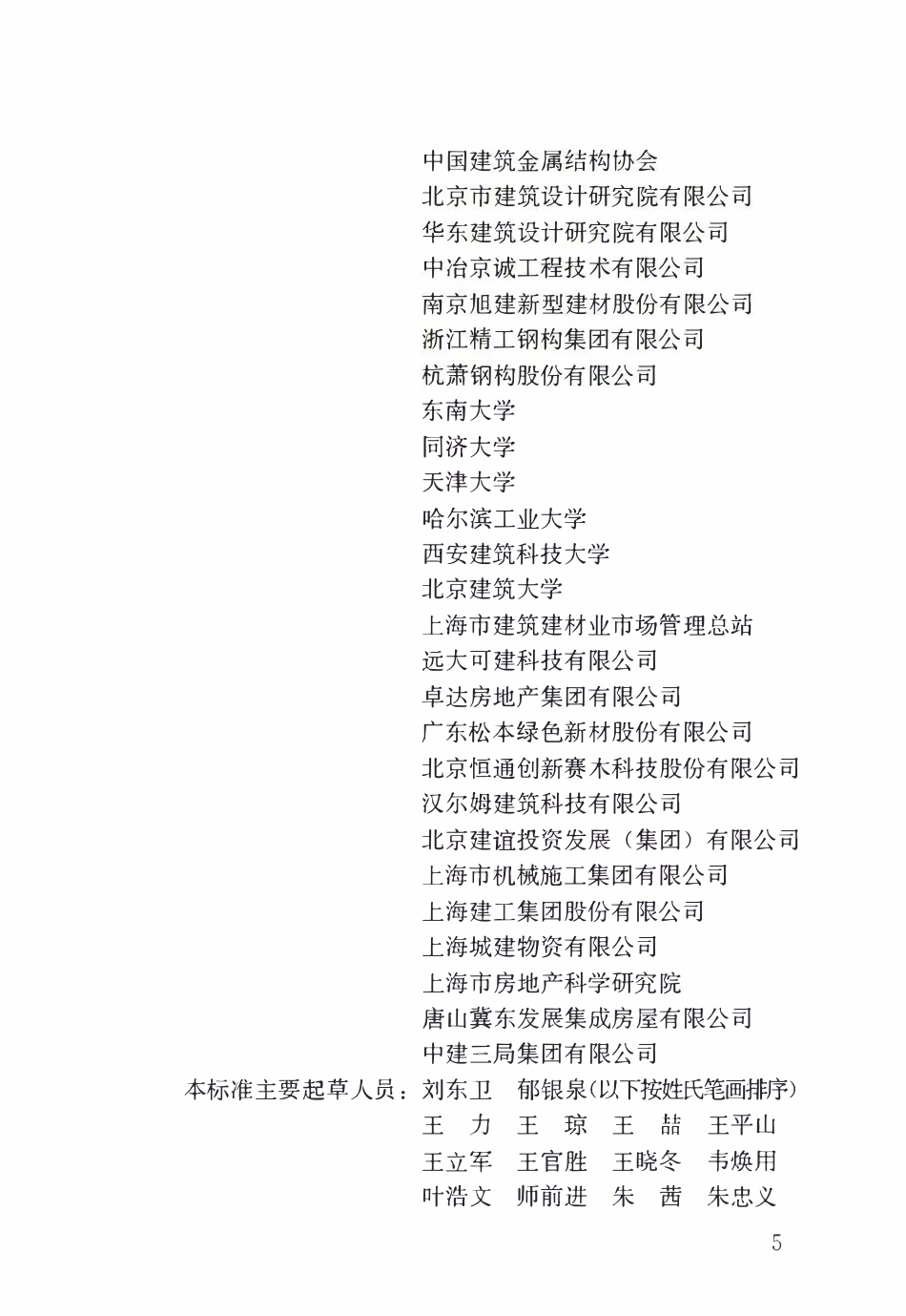 GBT51232-2016 装配式钢结构建筑技术标准高清版.pdf_第2页