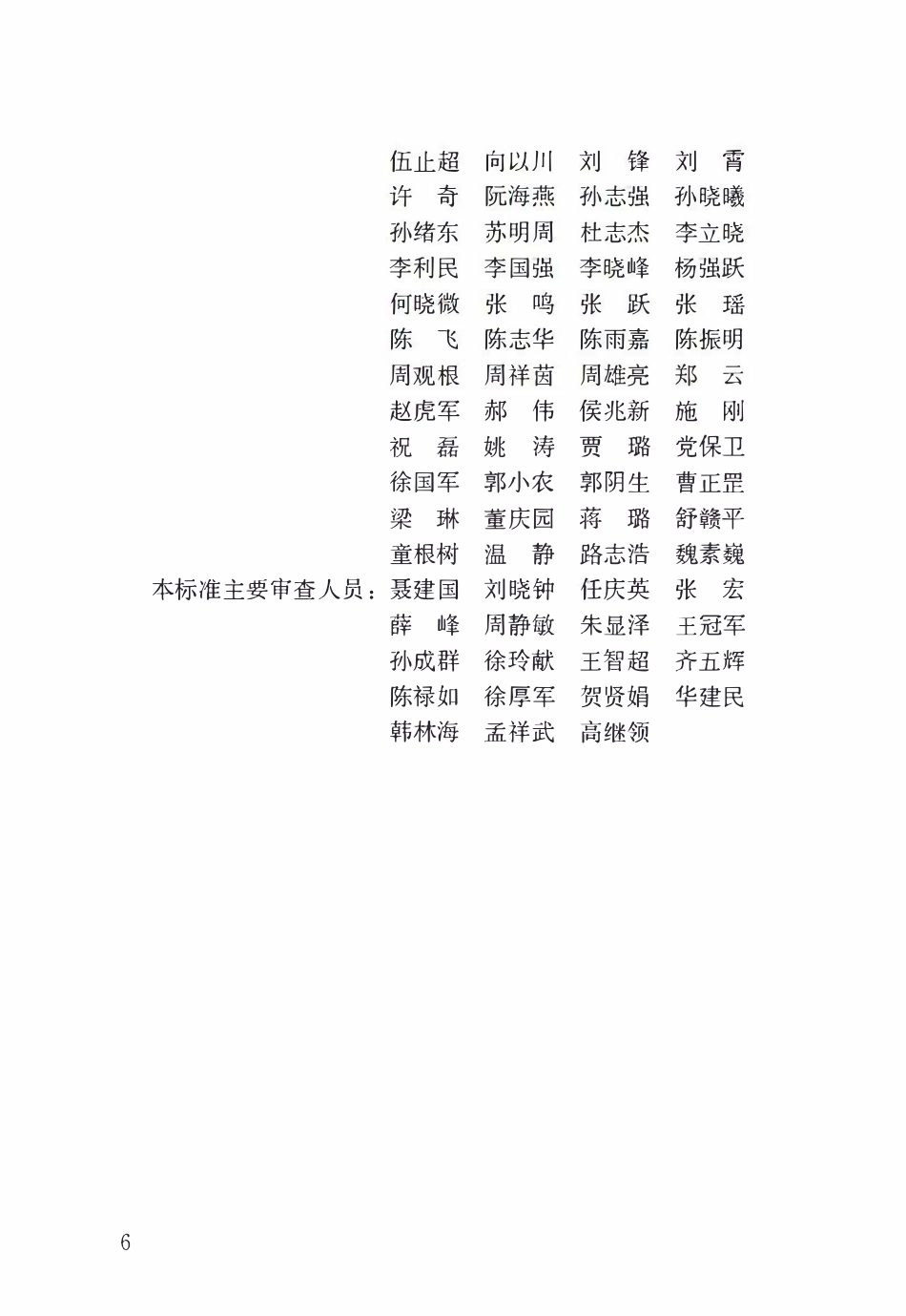 GBT51232-2016 装配式钢结构建筑技术标准高清版.pdf_第3页