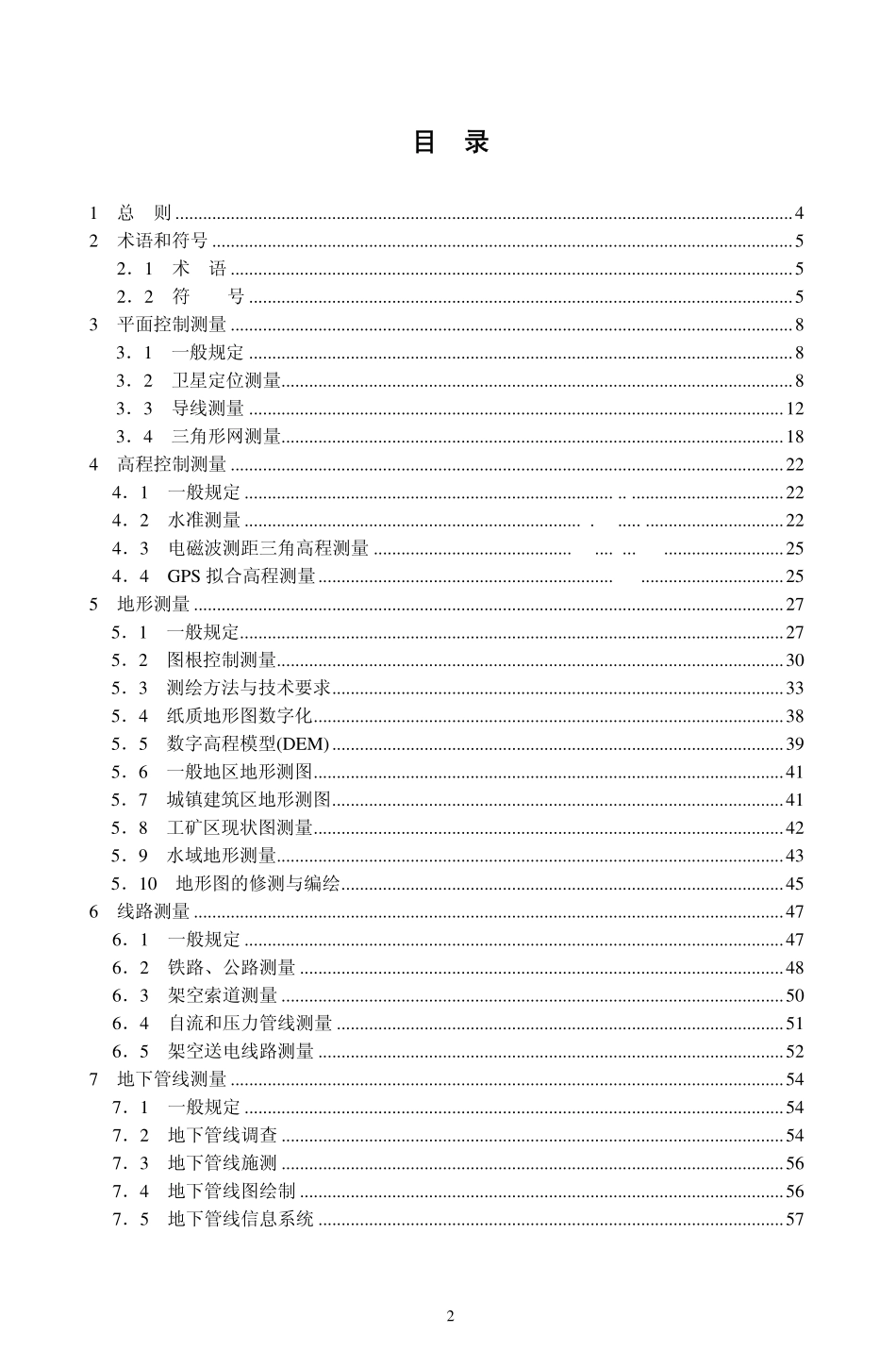 GB50026-2007 工程测量规范高清版.pdf_第2页