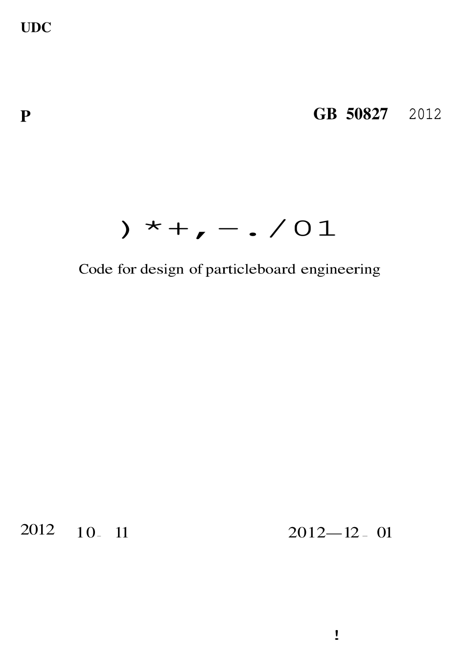 GB50827-2012 刨花板工程设计规范高清版.pdf_第1页