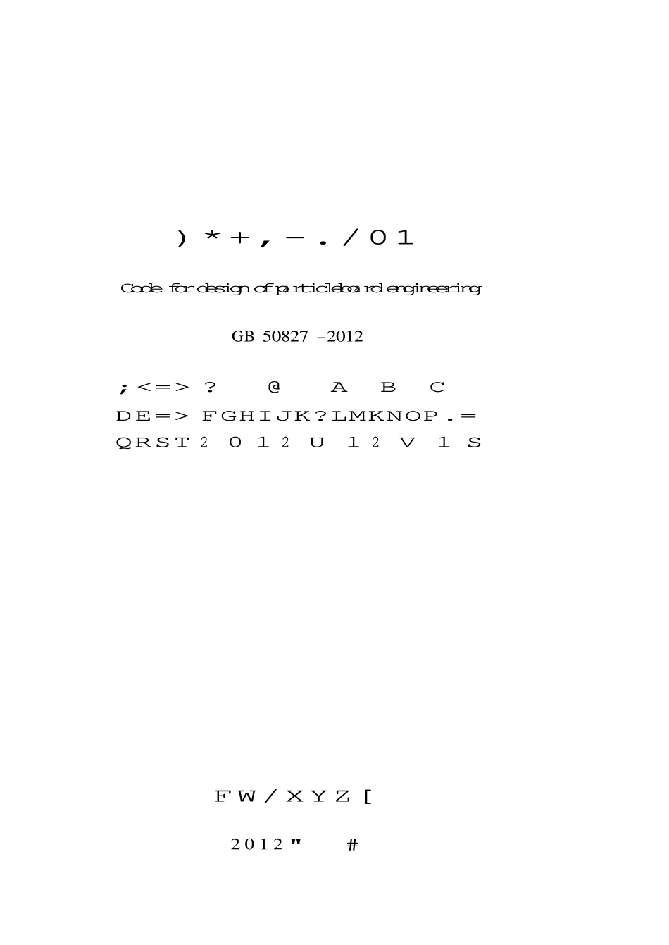 GB50827-2012 刨花板工程设计规范高清版.pdf_第2页