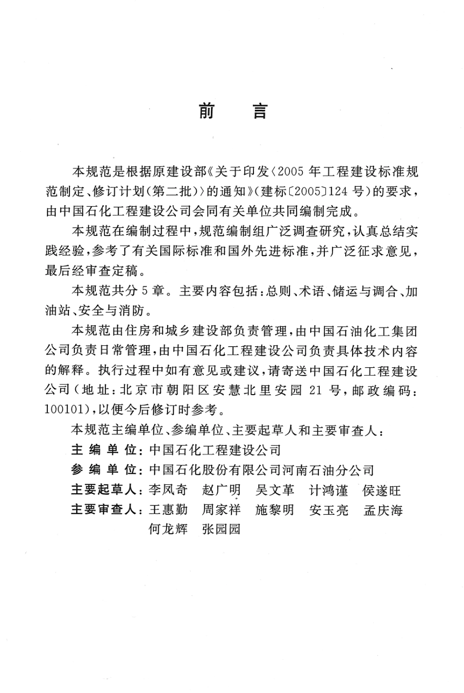 GBT50610-2010 车用乙醇汽油储运设计规范高清版.pdf_第3页