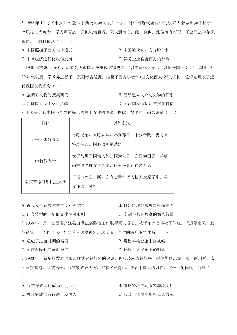 【百强校】【安徽卷】【高二】安徽省六安市六安第一中学2023-2024学年高二春(下)学期7月期末考试历史试卷+答案解析.docx_第2页
