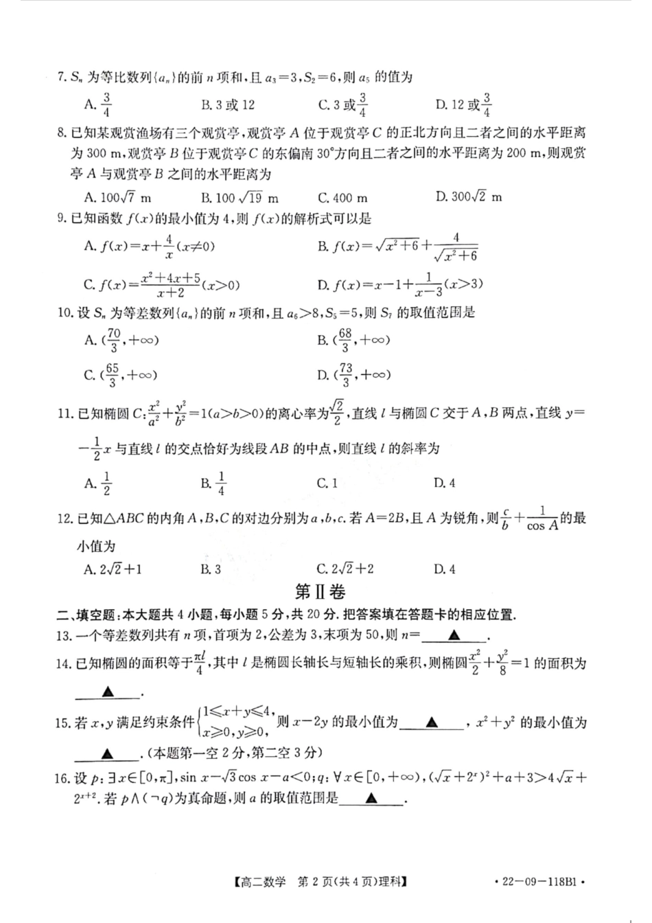 2022河南高二上学期期中考试理科数学试卷.pdf_第2页
