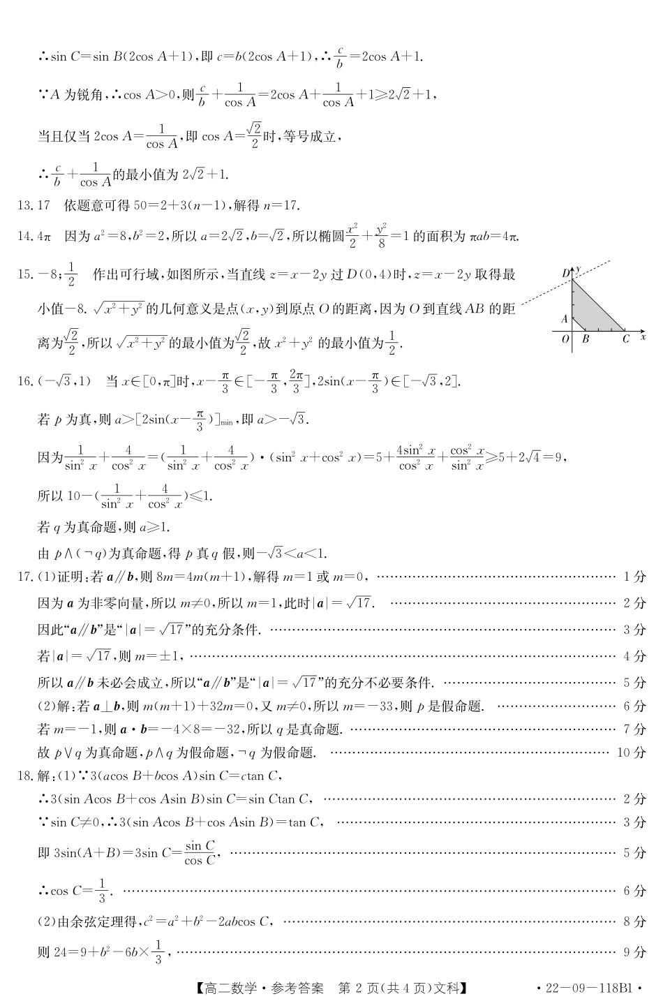 2022河南高二上学期期中考试文数B1答案.pdf_第2页