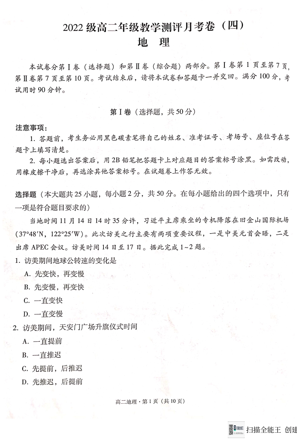 2023-2024学年2022级高二年级教学测评月考卷（四）地理.pdf_第1页
