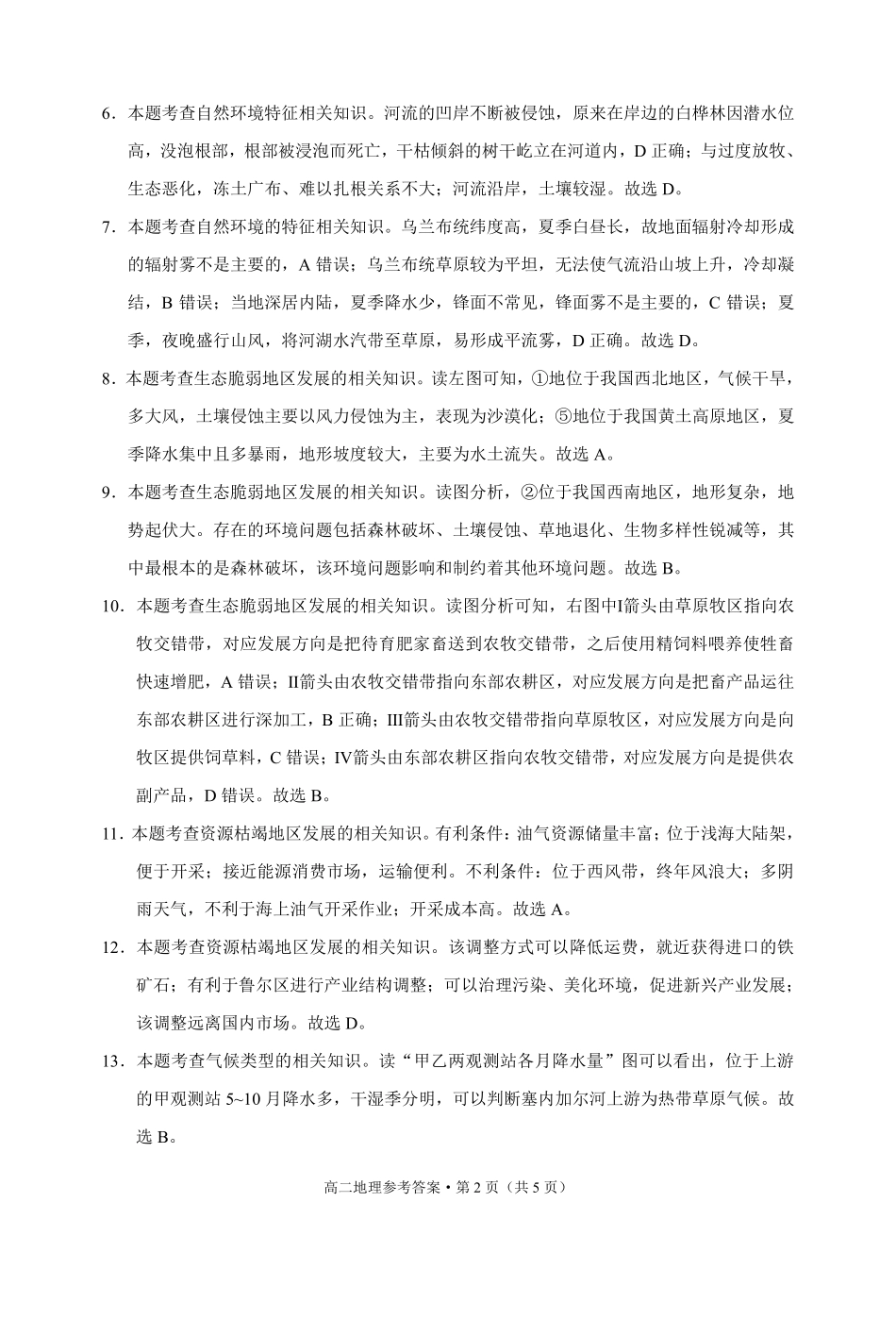 2023-2024学年2022级高二年级教学测评月考卷（四）地理-答案.pdf_第2页