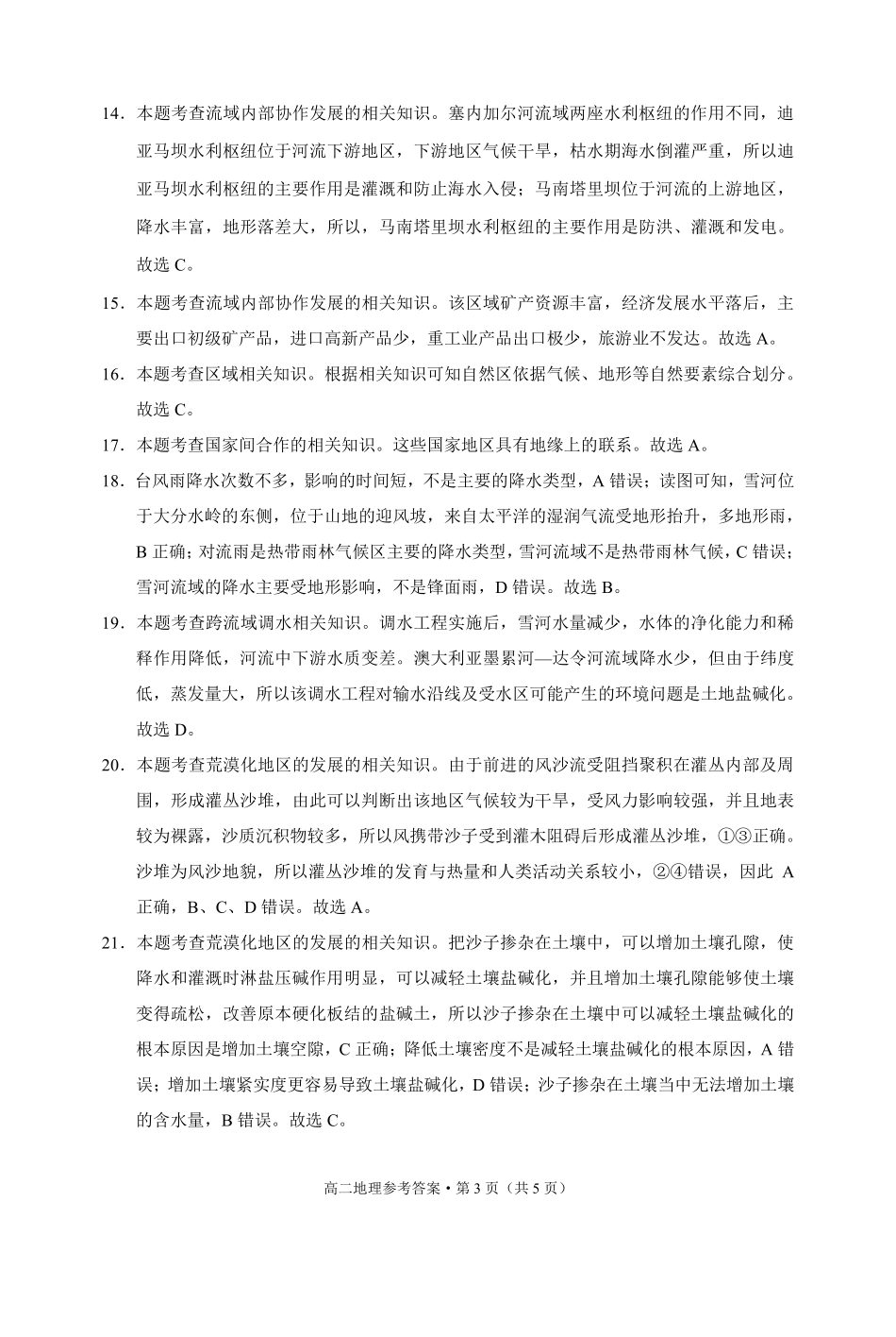 2023-2024学年2022级高二年级教学测评月考卷（四）地理-答案.pdf_第3页