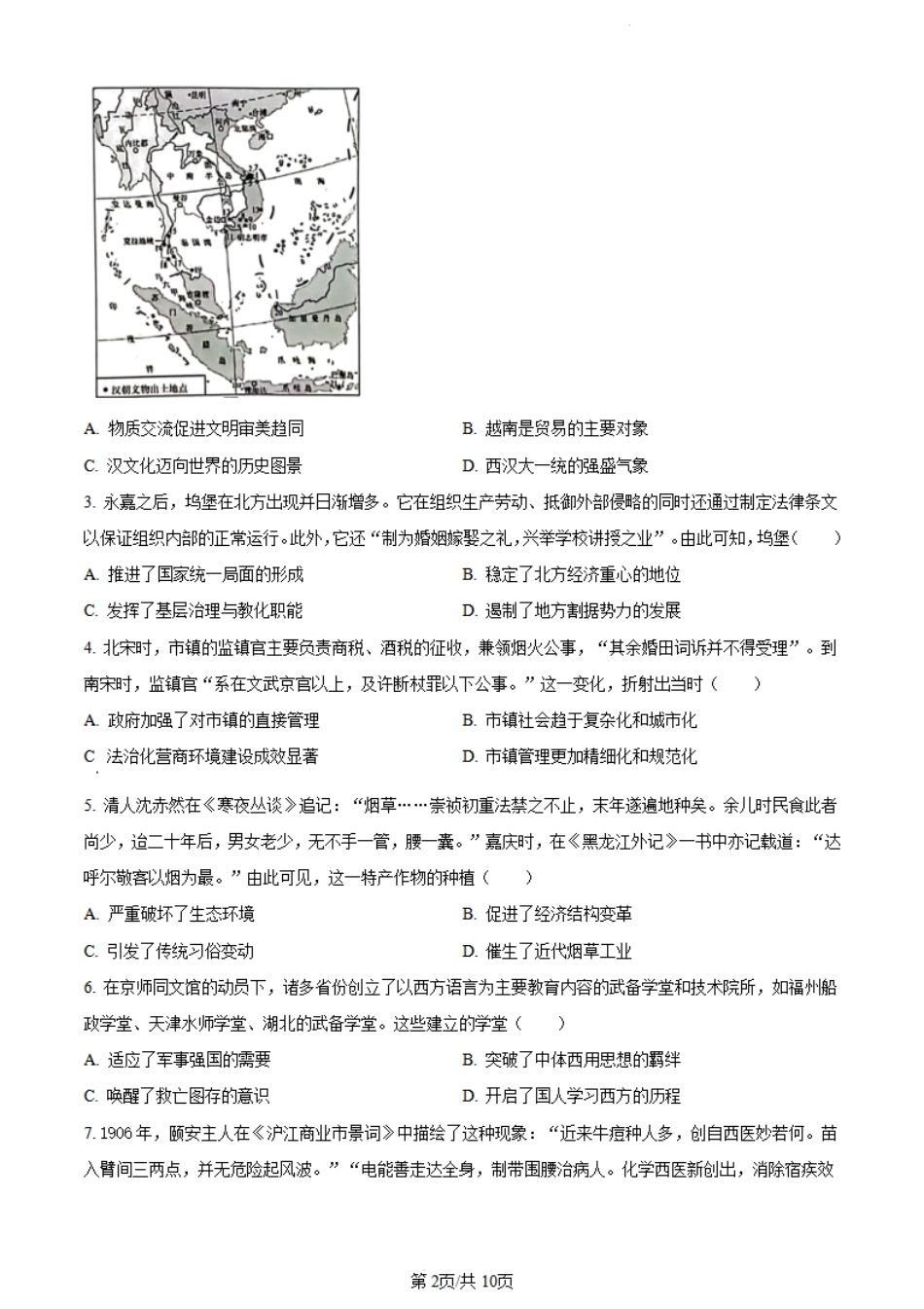 2023-2024学年第二学期高二年级下学期期末调研考试(6.25-6.26江苏省连云港市)历史试题+答案.pdf_第2页
