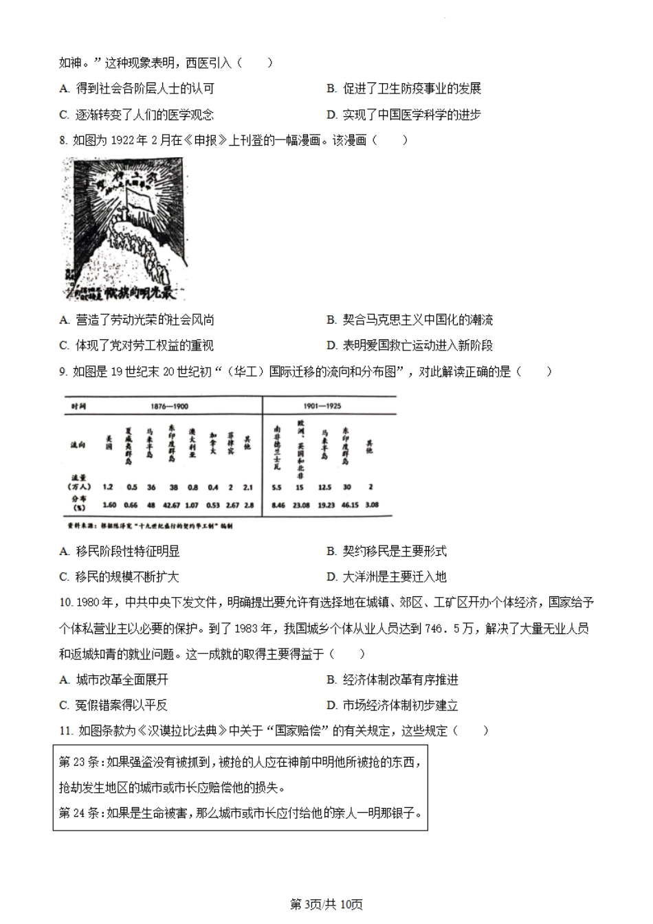 2023-2024学年第二学期高二年级下学期期末调研考试(6.25-6.26江苏省连云港市)历史试题+答案.pdf_第3页