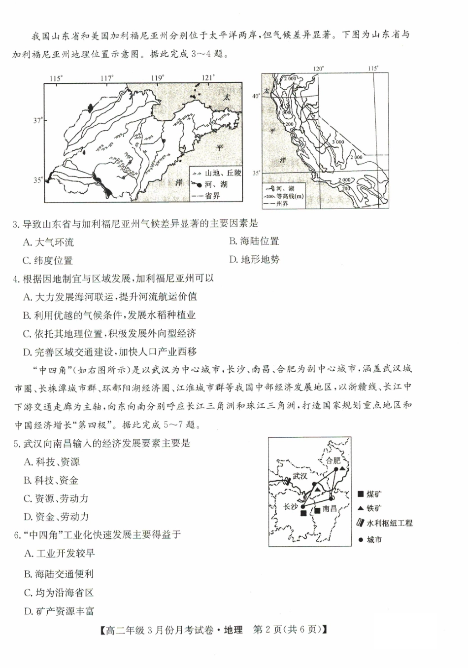 2023-2024学年高二下学期3月联考地理试题.pdf_第2页