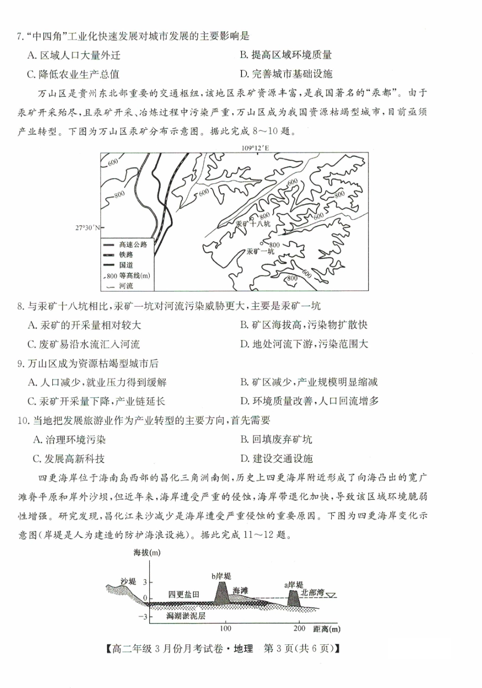 2023-2024学年高二下学期3月联考地理试题.pdf_第3页