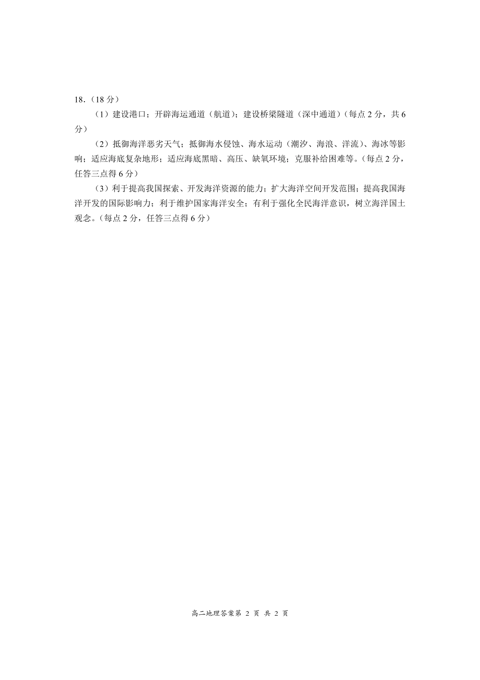 2023-2024学年高二下学期4月期中考试地理答案.pdf_第2页