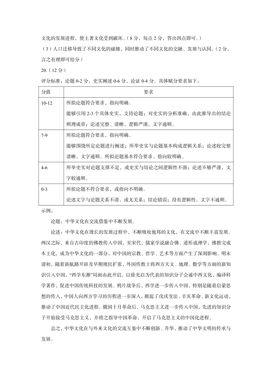 2023-2024学年高二下学期4月期中考试历史答案.pdf_第2页