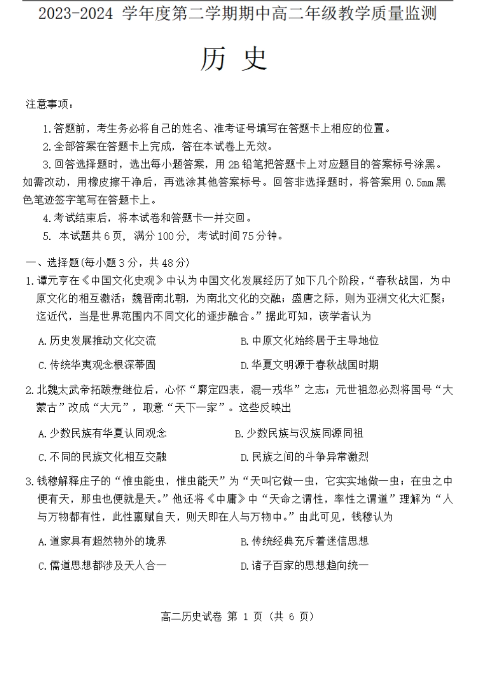 2023-2024学年高二下学期4月期中考试历史试题.pdf_第1页