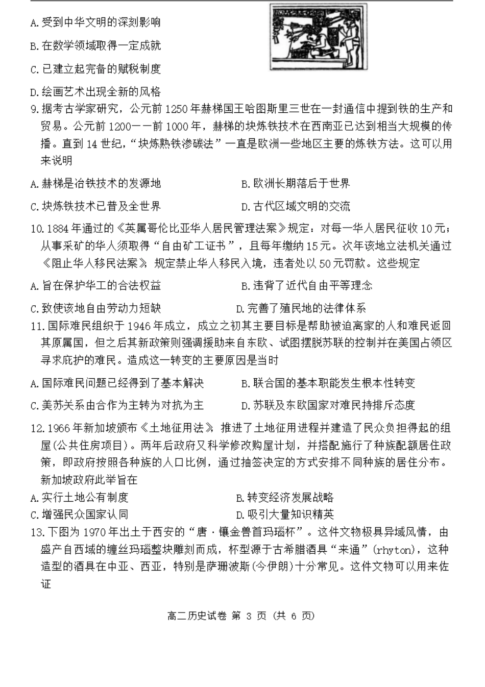 2023-2024学年高二下学期4月期中考试历史试题.pdf_第3页