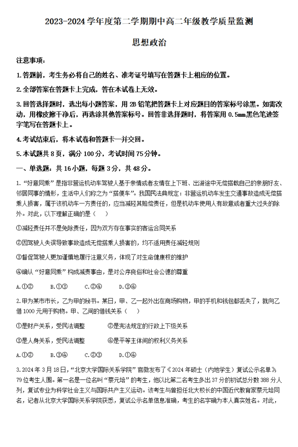 2023-2024学年高二下学期4月期中考试政治试题.pdf_第1页