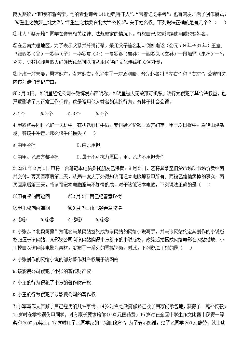 2023-2024学年高二下学期4月期中考试政治试题.pdf_第2页