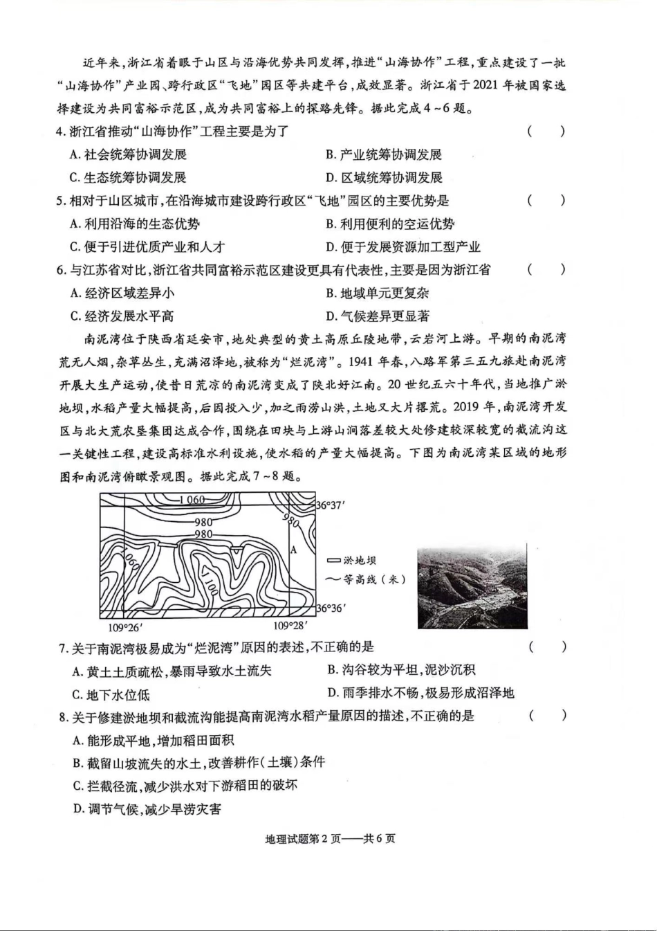 2023-2024学年高二下学期4月月考-地理.pdf_第2页