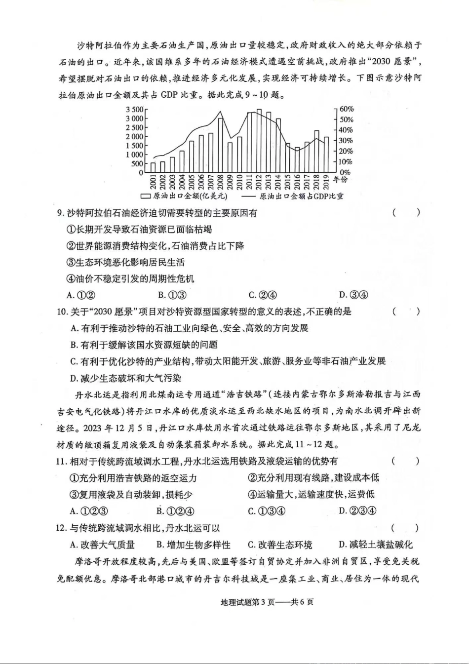 2023-2024学年高二下学期4月月考-地理.pdf_第3页