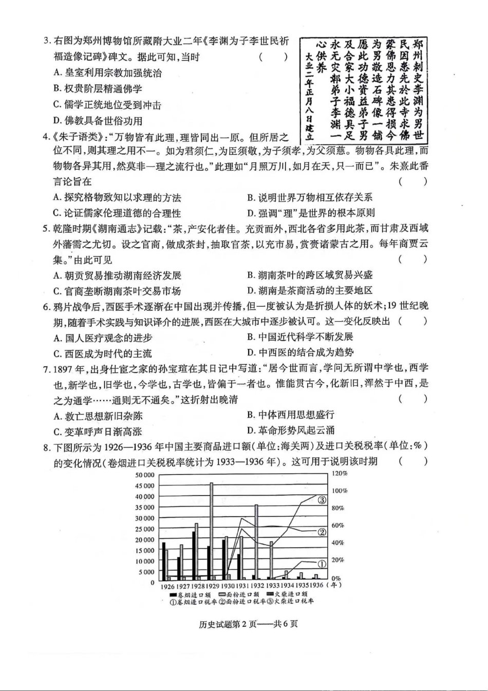 2023-2024学年高二下学期4月月考-历史.pdf_第2页