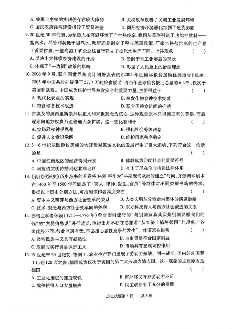 2023-2024学年高二下学期4月月考-历史.pdf_第3页