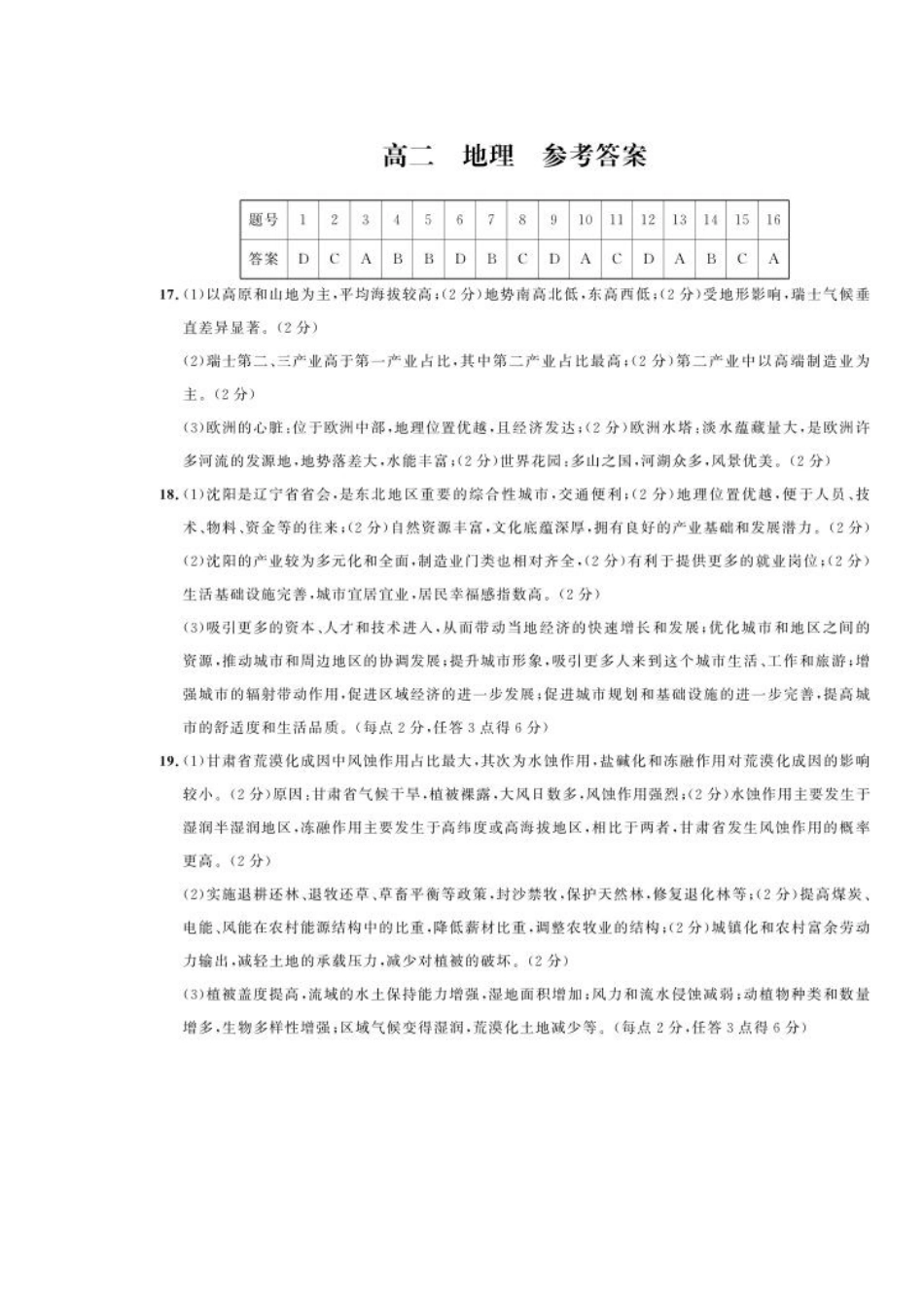 2023-2024学年高二下学期5月期中考试地理答案.pdf_第1页