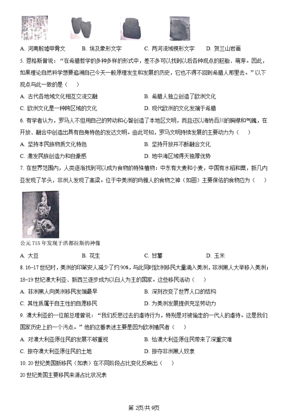 2023-2024学年高二下学期5月期中考试历史试题.pdf_第2页