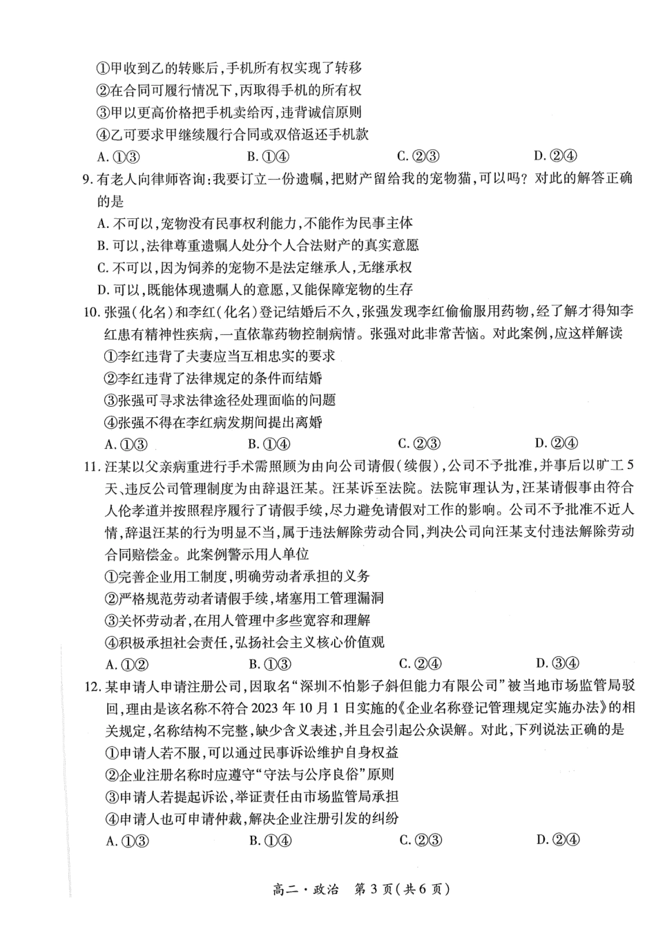 2023-2024学年高二下学期7月期末调研测试(智慧上进稳派联考) 政治试卷+答案.pdf_第3页