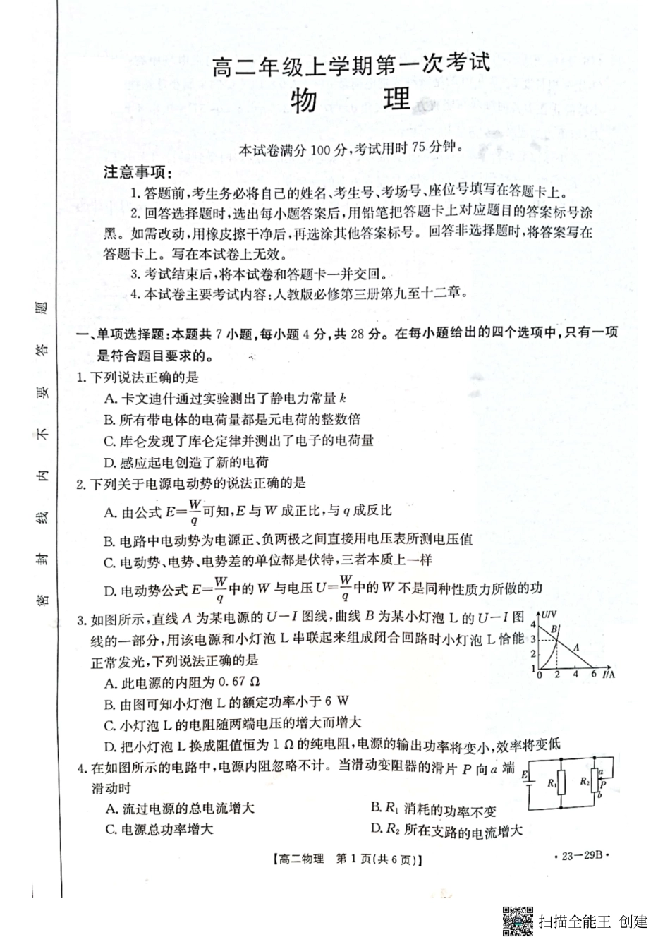 2023河北省保定市部分学校高二上学期第一次月考高二物理试题.pdf_第1页