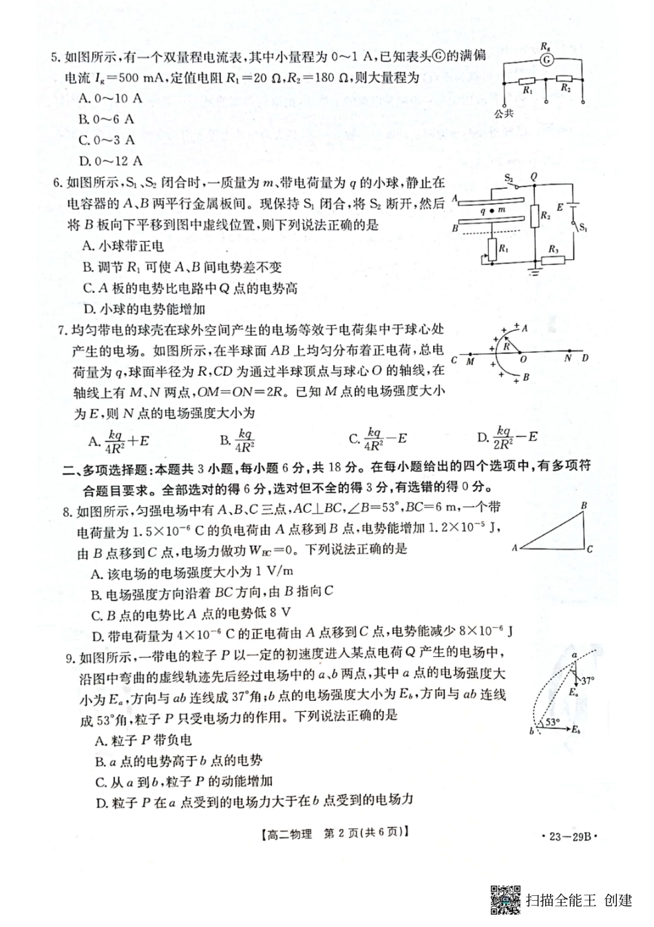 2023河北省保定市部分学校高二上学期第一次月考高二物理试题.pdf_第2页