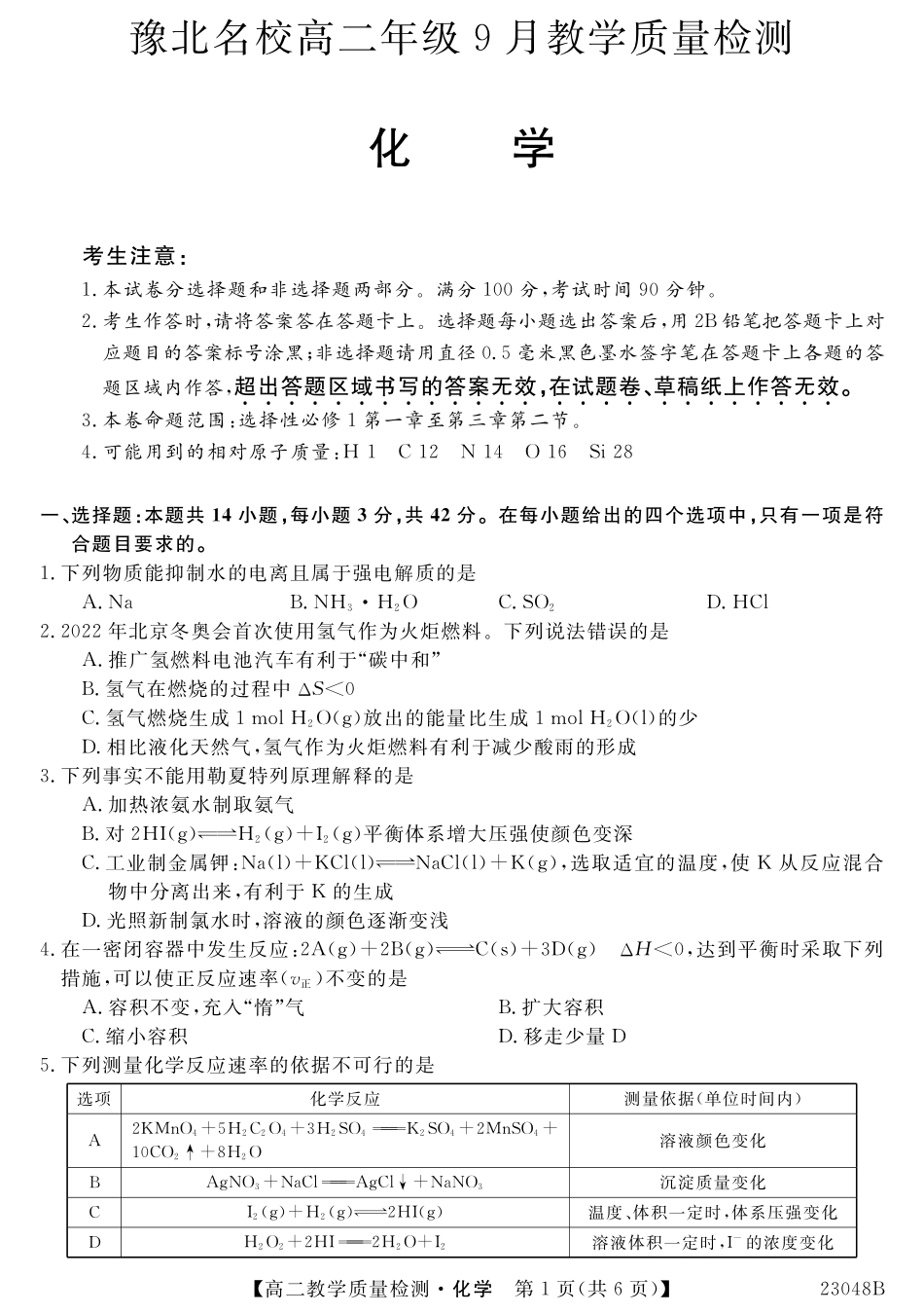 2023河南省豫北名校高二年级9月教学质量检测化学试题.pdf_第1页
