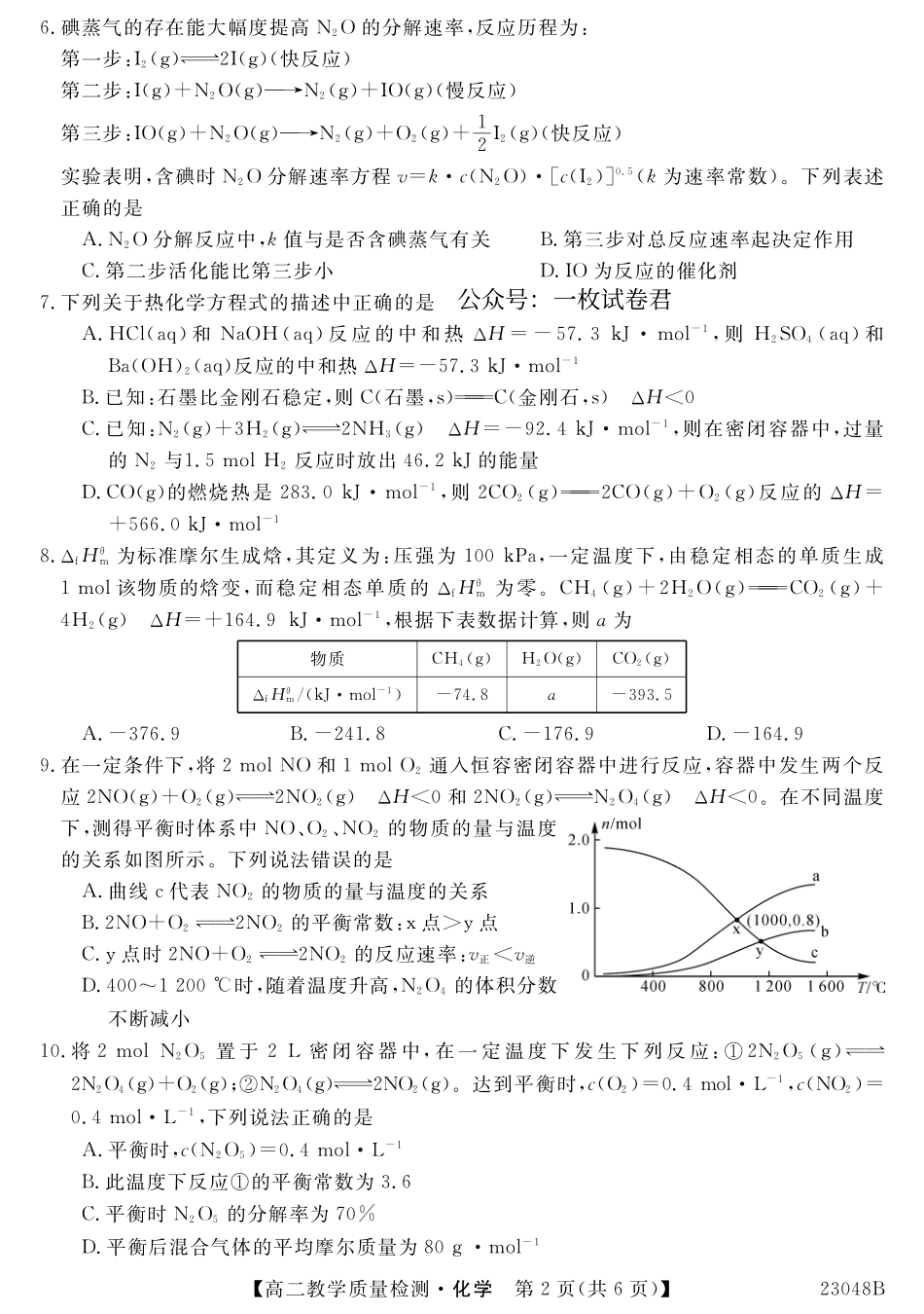 2023河南省豫北名校高二年级9月教学质量检测化学试题.pdf_第2页