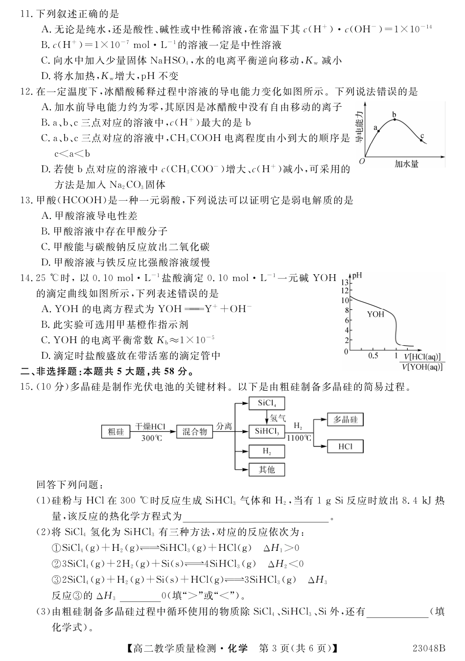 2023河南省豫北名校高二年级9月教学质量检测化学试题.pdf_第3页