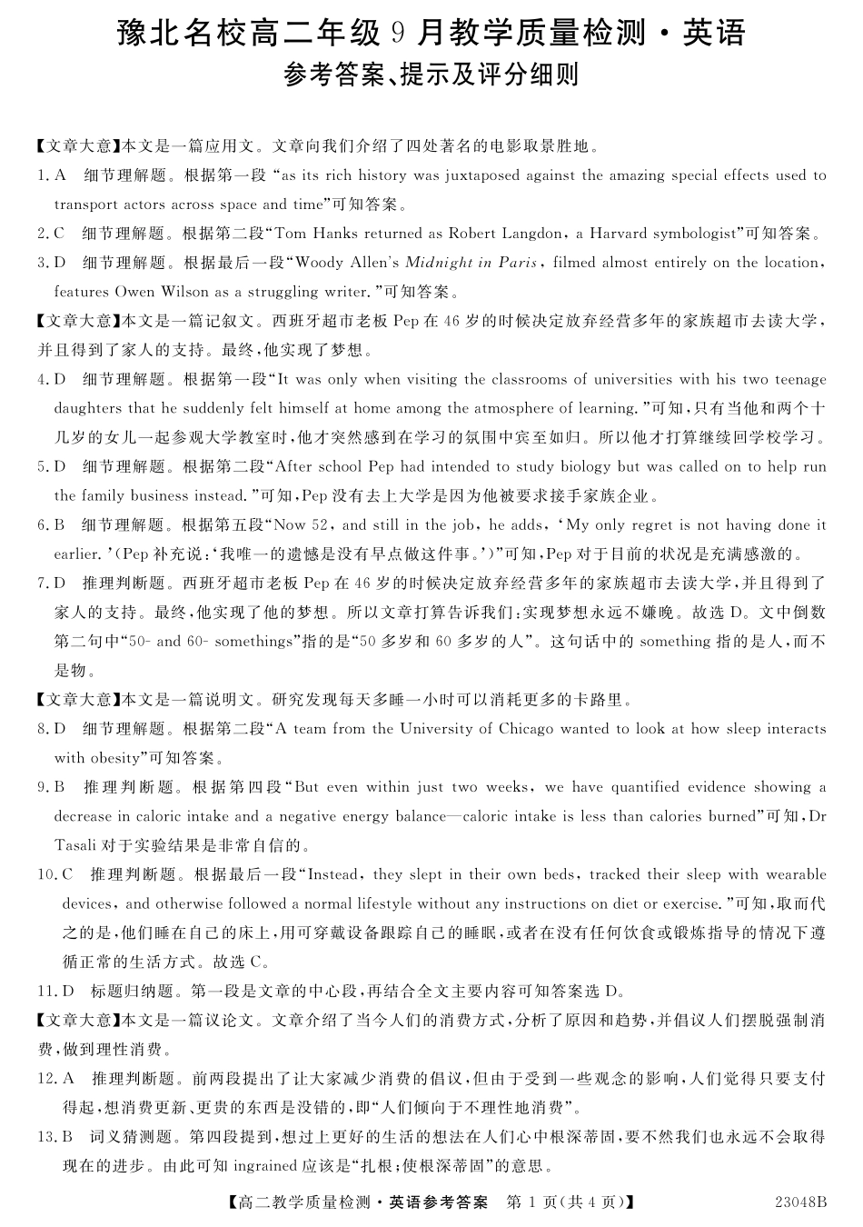 2023河南省豫北名校高二年级9月教学质量检测英语答案.pdf_第1页
