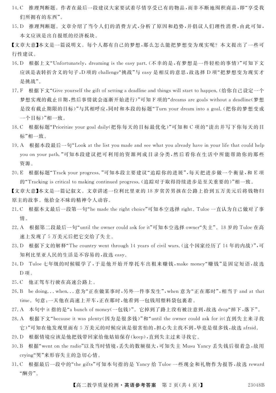2023河南省豫北名校高二年级9月教学质量检测英语答案.pdf_第2页