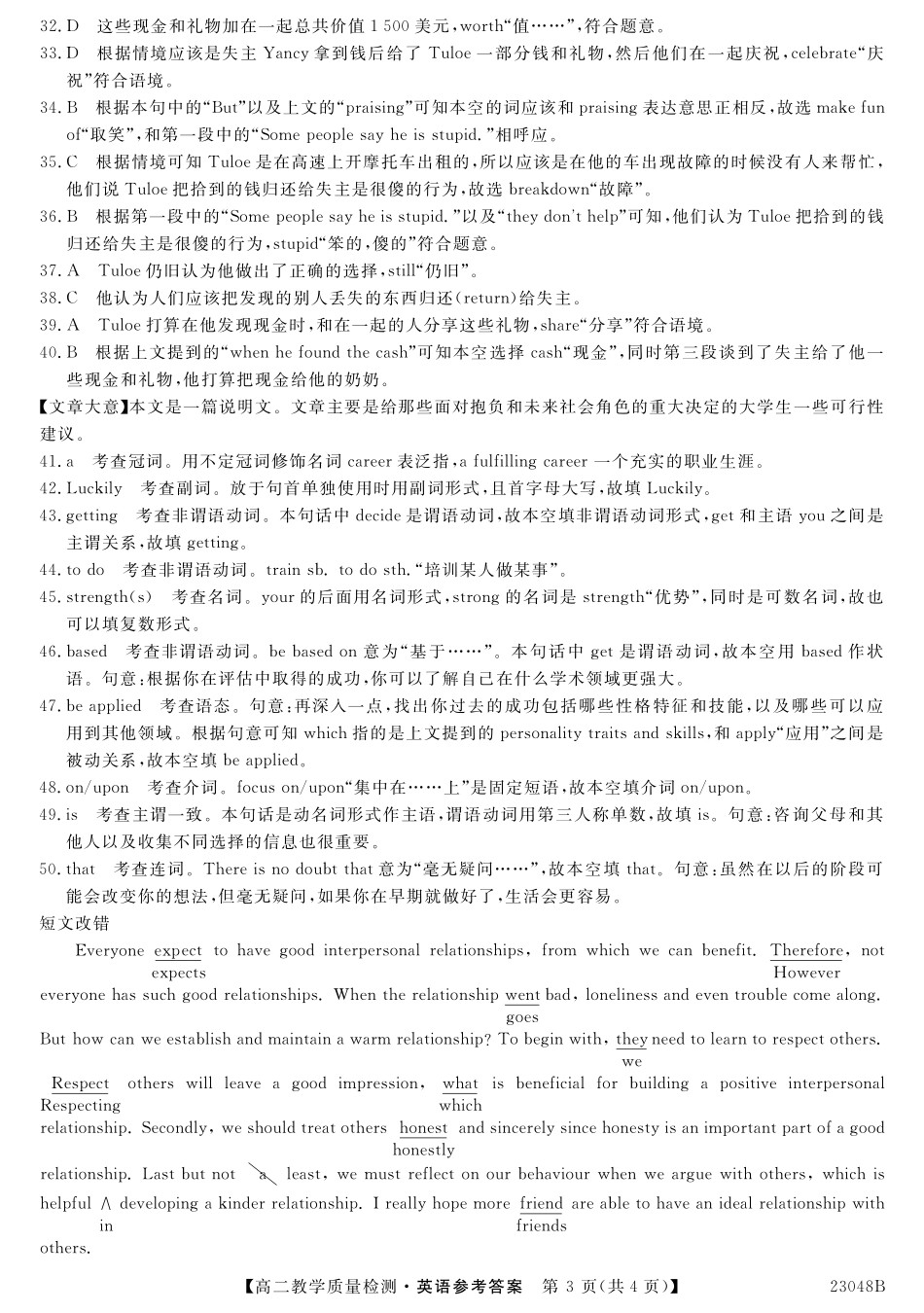 2023河南省豫北名校高二年级9月教学质量检测英语答案.pdf_第3页