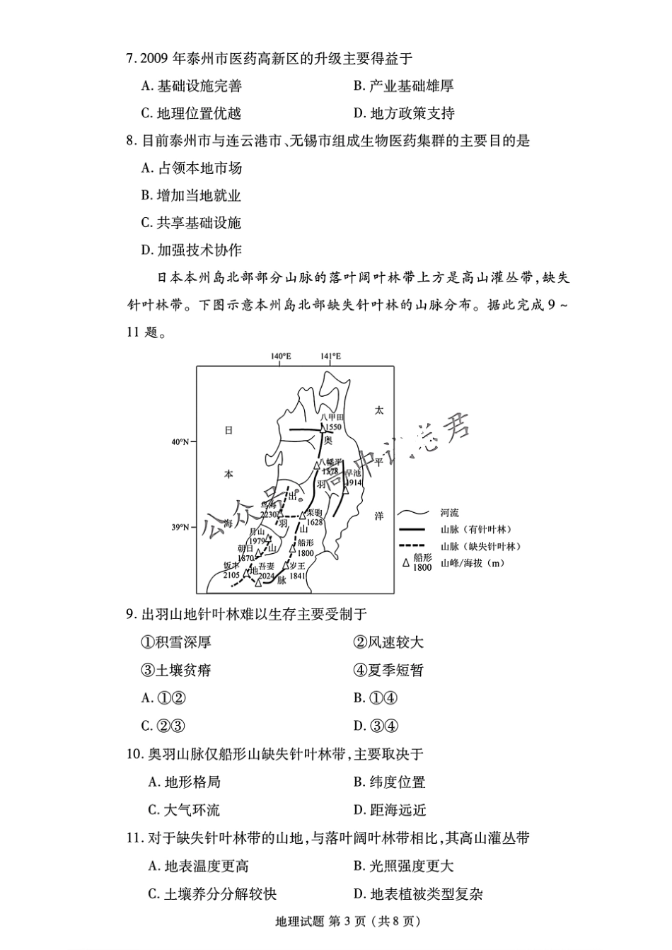 2024年衡水金卷高二年级下学期7月期末联考地理试卷+答案.pdf_第3页