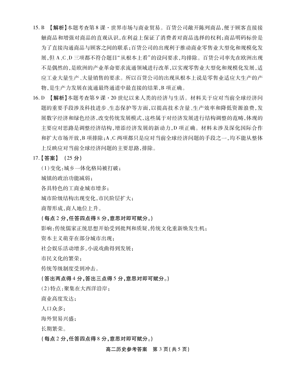 2024县中联盟（省重点高中）高二历史期中联考试卷答案.pdf_第3页