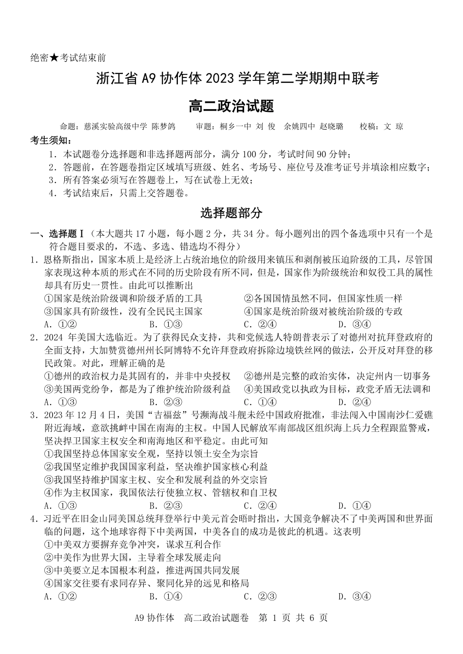 A9协作体2023-2024学年高二下学期4月期中考试政治.pdf_第1页