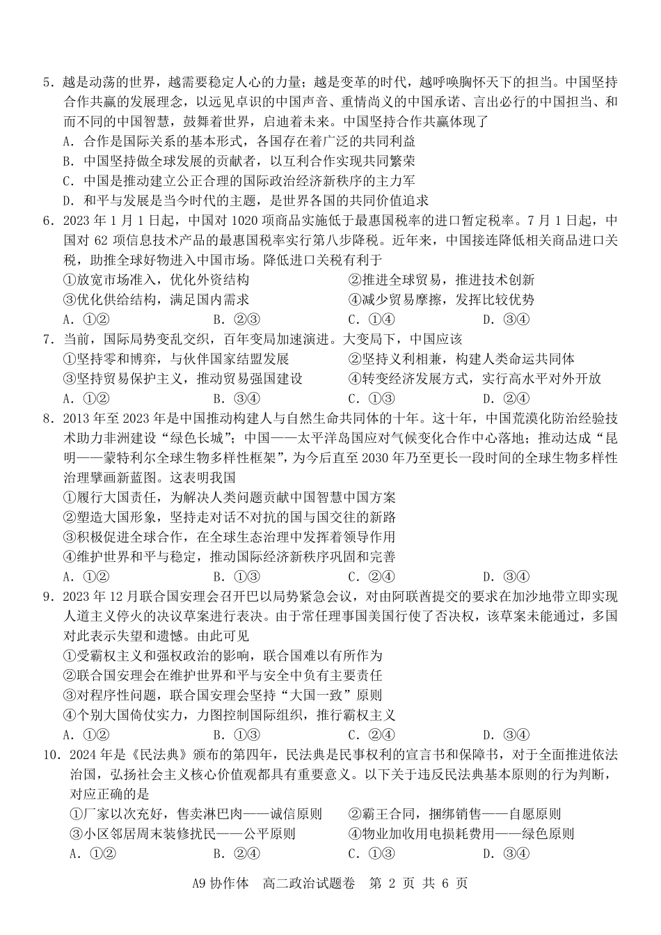 A9协作体2023-2024学年高二下学期4月期中考试政治.pdf_第2页