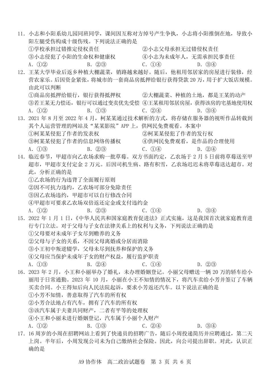 A9协作体2023-2024学年高二下学期4月期中考试政治.pdf_第3页