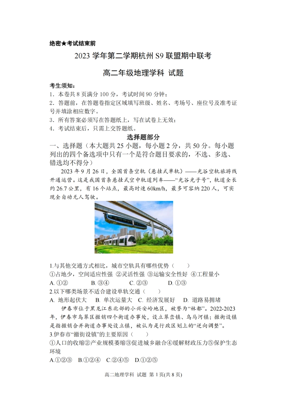 S9联盟2023-2024学年高二下学期4月期中地理.pdf_第1页